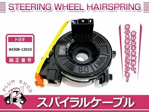 ZRR80 ZWR80系 エスクァイア H26/1～ スパイラルケーブル クルコン ステアリングスイッチ等 84308-12010 OEM