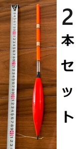 定形外可　棒ウキ　約8号　2本セット　難有り　#344　1点限り