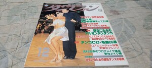 ダンスファン 1997年12.月号