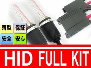 送無▼最安価格 薄型バラスト H3C 35W HIDフルキット 6000K