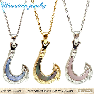 ★ハワイアンジュエリー★金属アレルギー&温泉&海水浴ご使用OK★ステンレスネックレス★フィッシュフック片面シェル&ゴールド&シルバー★