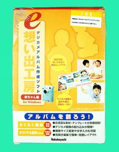 【4844】 ナカバヤシ e想い出工房 赤ちゃん編 未開封 Nakabayashi アルバム作成ソフト お洒落な素材・テンプレート 想い出 思い出 成長記録