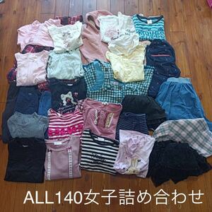 100円スタート！ALL 140サイズ 女子　詰め合わせ　ひらひら系①子供服 キッズ 女の子 ブランド 夏物 