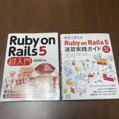 Ruby on Rails 入門&実践