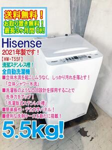 送料無料★2021年製★超美品 中古★Hisense 5.5kg 新設計パルセーターでしっかり洗う！清潔ステンレス槽 洗濯機【HW-T55F】DHEK