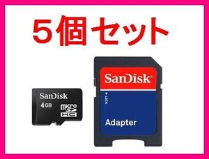 新品 SDアダプタ付 microSDHC4GB SanDisk ×5個セット