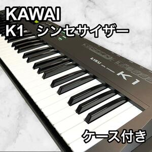 KAWAI カワイ K1 デジタルシンセサイザー　ケース付き