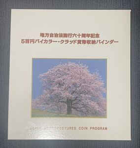 500円バイカラーグラッド貨幣収納バインダーのみ