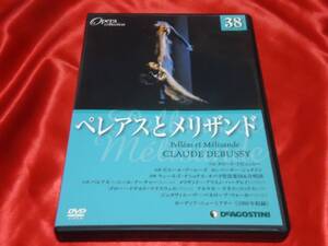 DVD★オペラコレクション38　ペレアスとメレザンド　Opera Collection