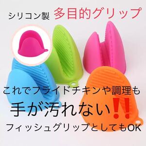 新品 送料無料 ピンク 2個セット 多目的グリップ　鍋つかみ　耐熱 フィッシュグリップ 魚つかみ トング 匿名発送 多目的 シリコン グリップ