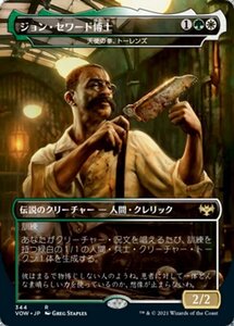 MTG ■金/日本語版■ 《ジョン・セワード博士/Dr. John Seward》★ショーケースFOIL★ イニストラード:真紅の契り VOW