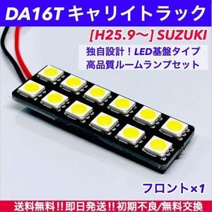 DA16T キャリイトラック(キャリー/キャリトラ)T10 LED ルームランプセット 車内灯 室内灯