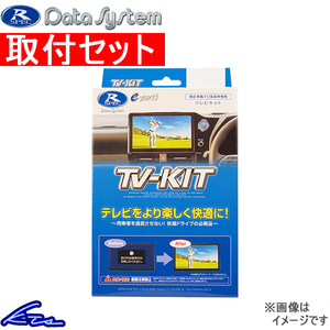 クラウンクロスオーバー AZSH35 TZSH35 TVキャンセラー データシステム テレビキット 切替タイプ TTV437 工賃セット Data System TV-KIT