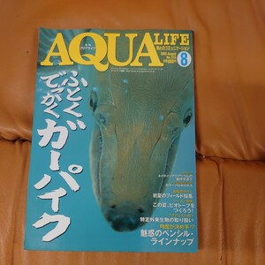 アクアライフ 2000年３月号、2005年８月号の２冊セット出品 ガーパイク ポリプテルス