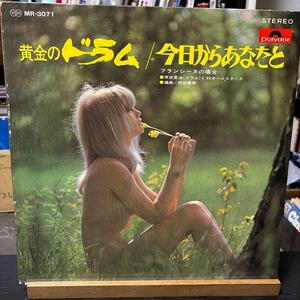 Kanji Harada 【黄金のドラム / 今日からあなたと】Polydor MR-3071 原田寛治と69’オールスターズ 前田憲男