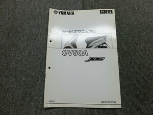 ヤマハ JOG 50 ジョグ 5SU CV50A 純正 サービスマニュアル 説明書 マニュアル