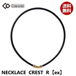 【正規販売店】《ハンドタオル付》無料ラッピング★コラントッテ★ネックレス CREST クレスト R【ex】★プレミアムゴールド★M：47cm