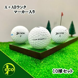 ロストボール スリクソン Z-STAR 2023年 10球 A+ABランクマーカー入り 中古 ゴルフボール ロスト SRIXON エコボール