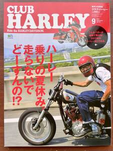 CLUB HARLEY クラブ・ハーレー　2010.9 Vol.122