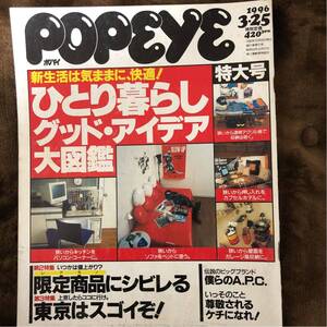 送料込) 雑誌 ポパイ 1996年3月号