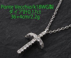 ☆Ponte Vecchio k18WG製・ダイア入りロザリオネックレス・2.2ｇ/IP-6294