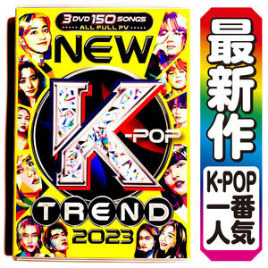 【洋楽DVD】2023 K-Pop Stray Kids BTS IVE aespa ENHYPEN SEVENTEEN NewJeans TWICE LE SSERAFIM (G)I-DLE JISOO 正規版DVD