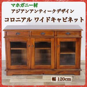 新品 アジアン キャビネット リビングボード サイドボード リビング収納 カフェ カントリー コロニアル ガラス アンティーク 天然木 木製