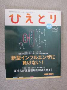 健康ジャーナル誌★Ｂ