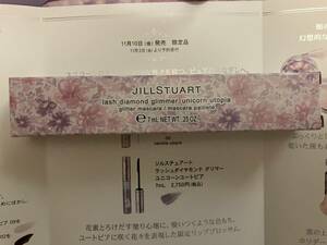 JILL STUART ジルスチュアート ラッシュダイヤモンド グリマー ユニコーンユートピア 7mL　2,750円 (税抜2,500円) 新品