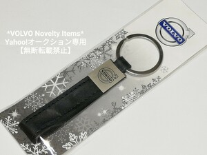 即決★VOLVO★ボルボ★オリジナル★シルバー × 黒★キーリング (キーホルダー)★純正ノベルティ★新品★未使用★非売品