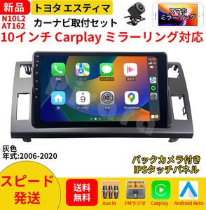 AT162 20系エスティマ カーオーディオ 10インチ Carplay 灰色 ミラーリング bluetooth ラジオ バックカメラ