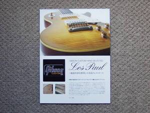 【冊子のみ】Gibson CUSTOM HAND SELECTED Les Paul 検 レスポール 1959 Reissue Standard カタログ