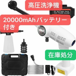 高圧洗浄機 コードレス 充電式 家庭用 ハンディ 洗車機 軽量 6MPA最大吐出圧力 21V 230W 洗浄機 大高圧洗浄器