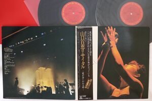 2discs LP 山口百恵 リサイタル 愛が詩にかわる時 40AH9078 CBS SONY /00500