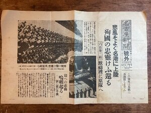 LL-7536■送料込■名古屋 新聞 号外 1938年 2月 暴戻 支那 膺懲ス 蒋介石 支那事変 法案 陸軍省 中華民国 /くFUら