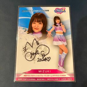 2024 BBM プロ野球チアリーダーカード　DANCING HEROINE MIZUKI 直筆サインカード 90枚限定　86/90 チアドラゴンズ