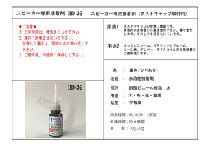 ★直径106㎜　エレクトロボイス用　紙製ダストキャップ2枚・水性黒ボンド10ｇ・交換マニュアル付　1,980円（税込・送料込）DCP　4124LG★　