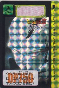 ◆即決◆ No.456 メタルクウラ ◆ ドラゴンボール カードダス リミックス vol.3 ◆ 状態ランク【A】◆