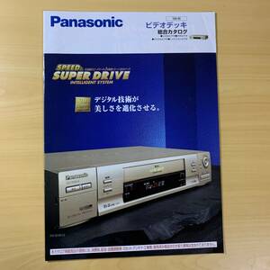 パナソニック／Panasonic ビデオデッキ総合カタログ　1999年秋