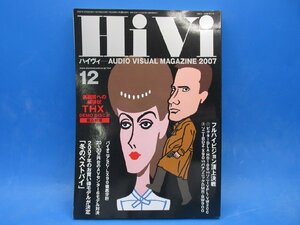 S224【雑誌】HiVi　2007 12