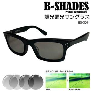 【偏光 調光 サングラス】COOL BIKERS B-SHADES 301◆グレーから濃いグレー◆Ｆ：艶ありブラック■ウェリントンタイプ♪