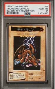 PSA 10 千年竜　サウザンドドラゴン　バンダイ　遊戯王　初期　PSA鑑定 鑑定品 初期 遊戯王 BANDAI 