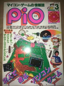 工学社 PIO ピオ 1985年3月号 PC80パリッシュ MZ2000/2200 レーザー MZ80Bブレーザー X1マリンダイバー S1 Battle Field JR-100 Tennis