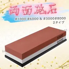 砥石 包丁両面砥石 包丁研ぎ砥石 研ぎ専用 1000 6000