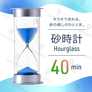 砂時計 40分 ブルー シルバー アクリル ガラス インテリア おしゃれ 置物 高級 長時間 子供 ギフト サンド タイマー プレゼント g065g 3