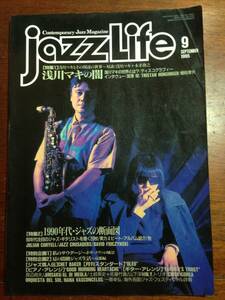 jazz Life (ジャズライフ) 1995年 09月号 特集　浅川マキの闇 本多俊之 宮澤昭 tristan honsinger 植松孝夫 / 1990年代ジャズの断面図