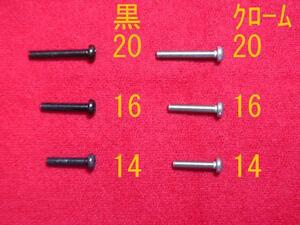 ▽ネジ ()★オクターブ調整用 14mm・16mm・20mm M3 6本 GSH $B06