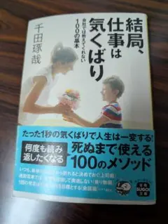 結局、仕事は気くばり 千田琢哉