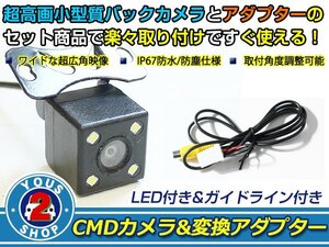 送料無料 イクリプス ECLIPSE AVN078HD 2008年モデル LEDランプ内蔵 バックカメラ 入力アダプタ SET ガイドライン有り 後付け用