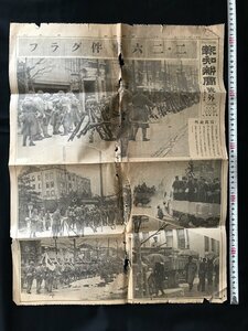 i◇*　戦前　古い新聞　報知新聞号外　昭和11年3月22日　記事:二・二・六事件グラフ　1点　傷みあり　/　C01-⑤